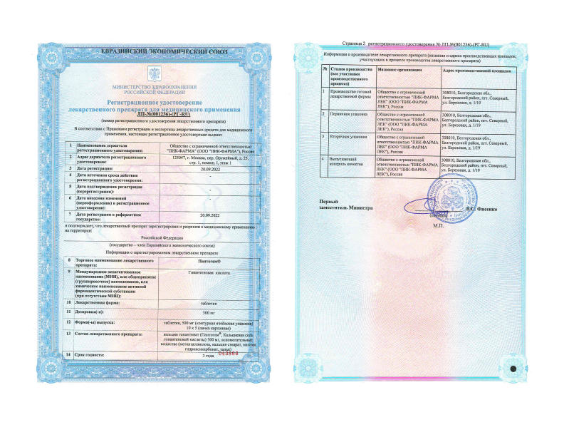 Obtaining new Registration certificates in the EAEU format