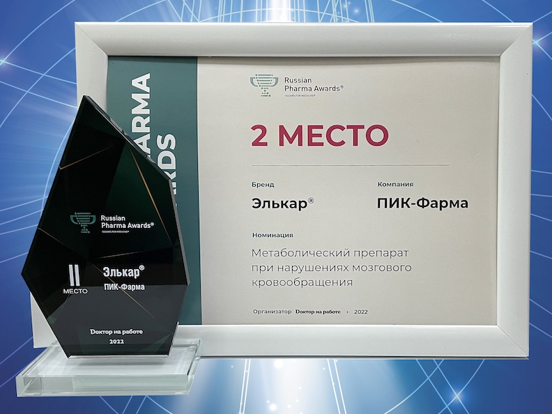 Elcar won second place at the annual Russian Pharma Awards 2022