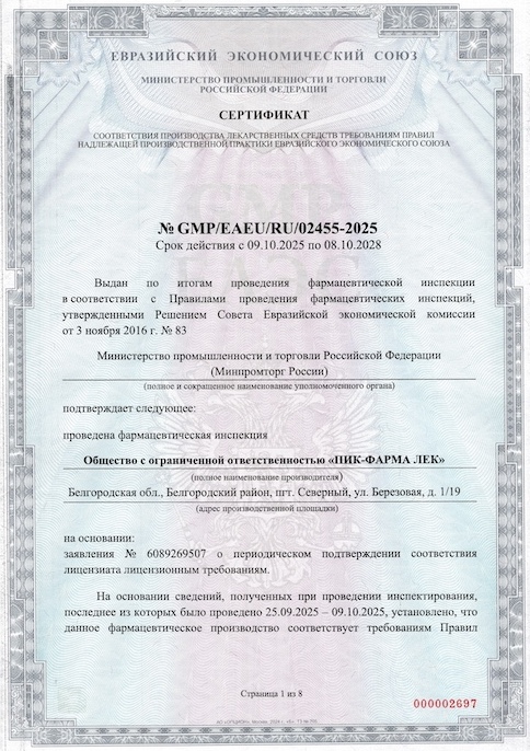 LLC PIQ-PHARMA LEK has successfully passed the compliance procedure with the licensing requirements of GMP EAEU