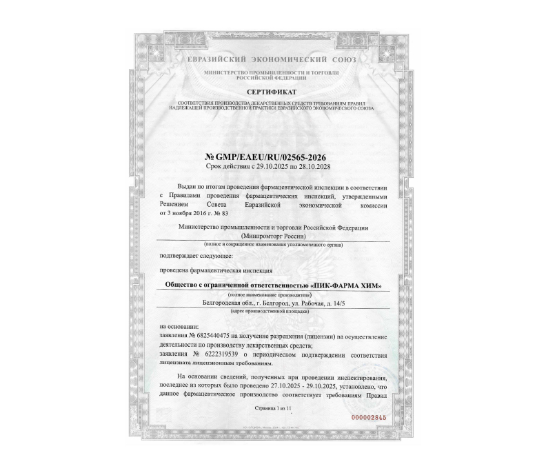 LLC PIQ-PHARMA CHEM has confirmed compliance with the licensing requirements of GMP EAEU.
